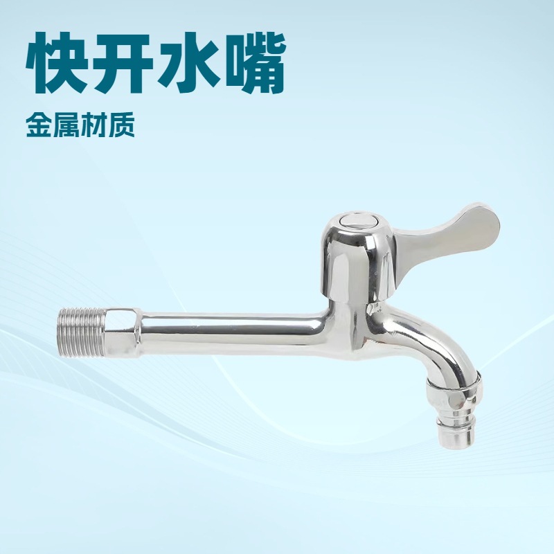 Wholesale of extended and split washing machine faucets, extra-long extended quick-opening faucets, alloy copper core pointed faucets full figure