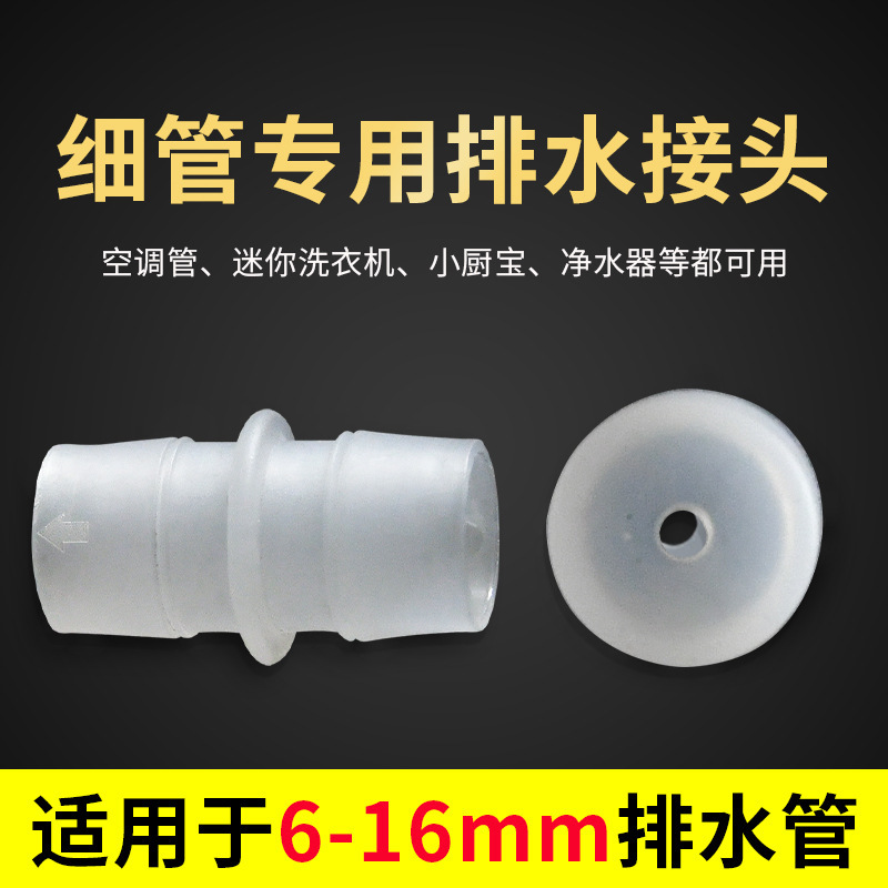 Special adapters for air conditioning pipes, individual mini washing machine drain pipes and small drain pipes (6-16mm) details Picture