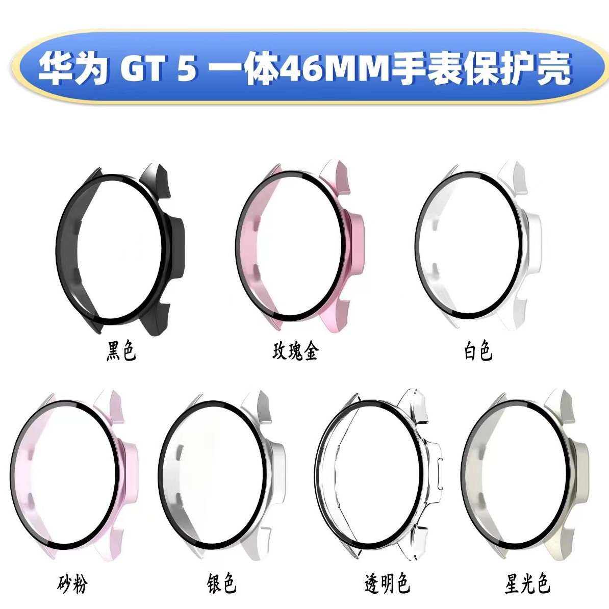 This is a matte tempered glass case and film integrated protective case for Huawei Watch GT5 pro Specification drawing