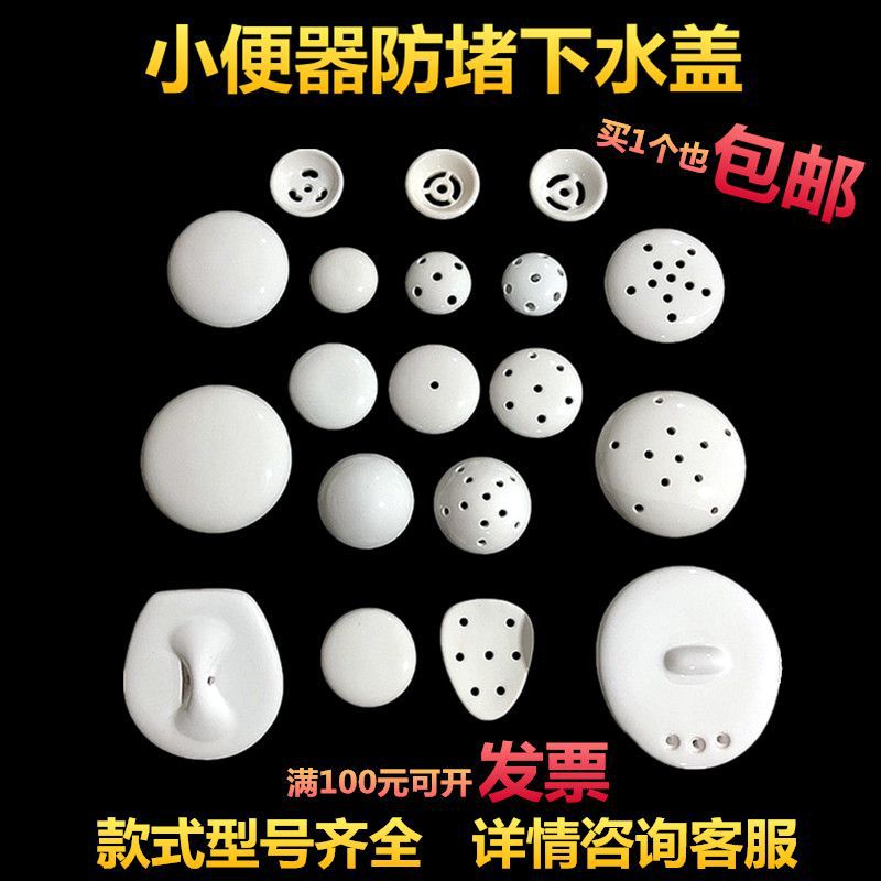 Bathroom urinal anti-clogging filter cover, men's urinal anti-odor porcelain funnel, ceramic drain cover, toilet bowl plug full figure