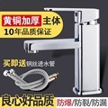 All-copper washbasin, faucet, cold and hot water dual-purpose washbasin, washbasin, splash-proof, bathroom basin, household full figure