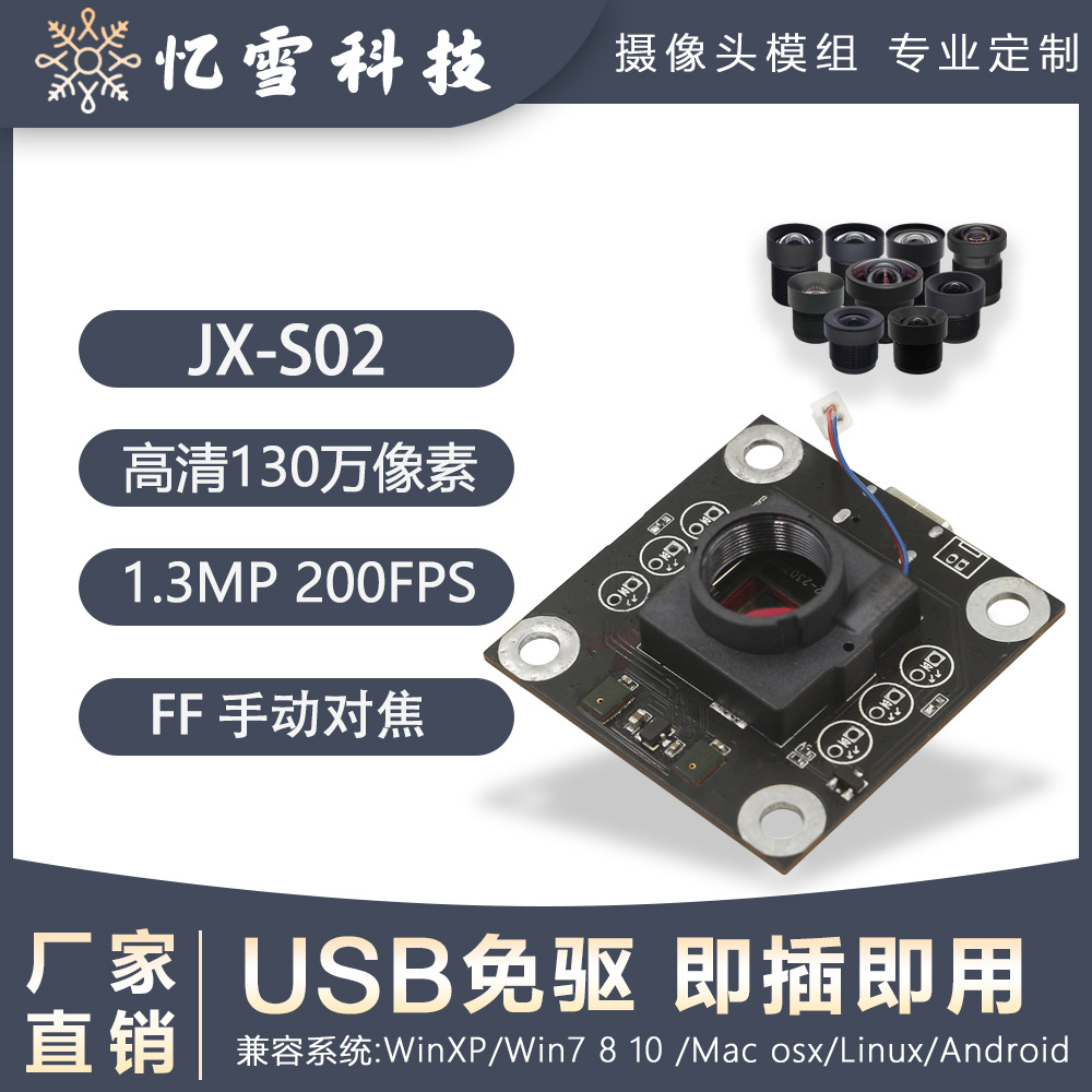 Factory special offer: 1.3-megapixel 200fps ultra-high frame rate camera module with global shutter JX-S02 full figure
