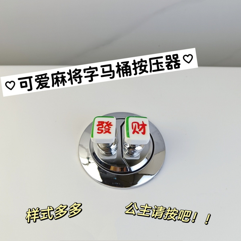 Cute mahjong characters, fun toilet press button, nail creative nail art, universal bathroom flush toilet details Picture