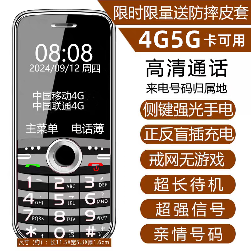 3.0-inch screen, large and small SIM cards, 5G, large characters, large screen, loud sound, ultra-long standby time, senior citizen mobile phone, full network compatibility 4G Specification drawing