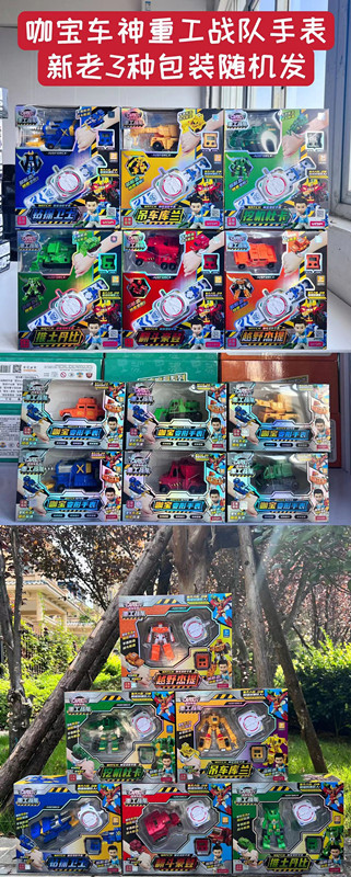 Kabao Car God Heavy Industry Team Toy Card Boy Robot Transformation Car Children Super Creation Giant Watch Specification drawing