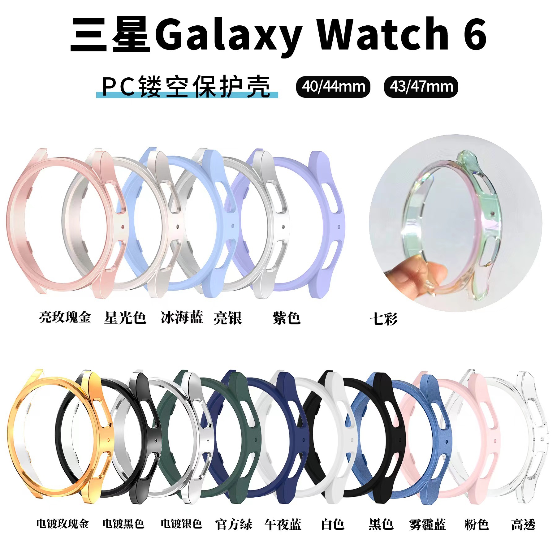 Cross-border exclusive for Samsung watch5 watches, watch6 cases, watch7 cases, PC oil-sprayed hollowed-out shells full figure