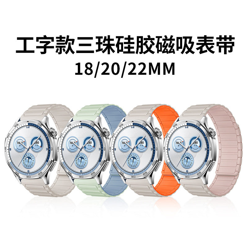 The watch4567 Armored I-shaped three-bead silicone magnetic watch strap is suitable for Huawei gt3, GT4 and GT5 watches full figure