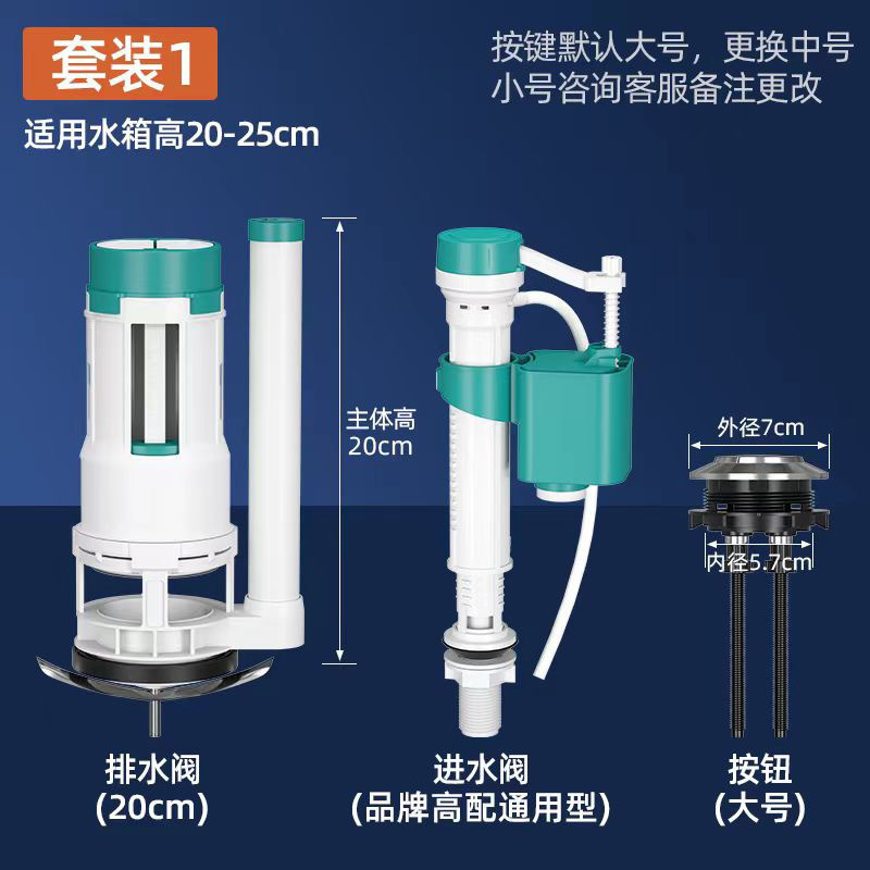 Toilet seat water inlet toilet accessories blister packaging 24 cm 28 cm drain valve set universal float Specification drawing