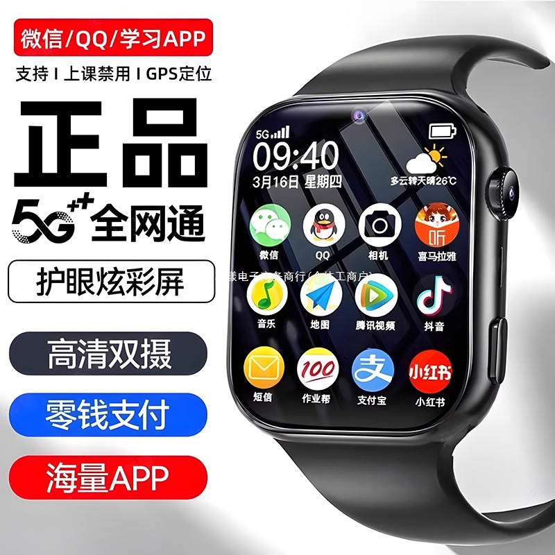 The 5G children's smartwatch is a multi-functional electronic model that can make video calls and is waterproof and shockproof full figure