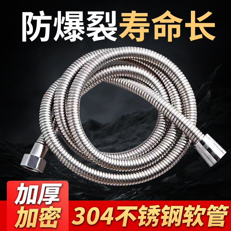 Encrypted explosion-proof shower head hose, bathroom stainless steel hose, water heater water pipe connection pipe, extended pipe full figure