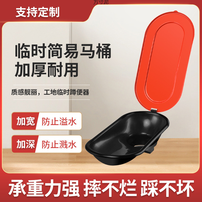 Disposable simple toilet, thickened anti-odor squat toilet, construction site squat toilet, plastic toilet, temporary toilet for decoration Application Scenario