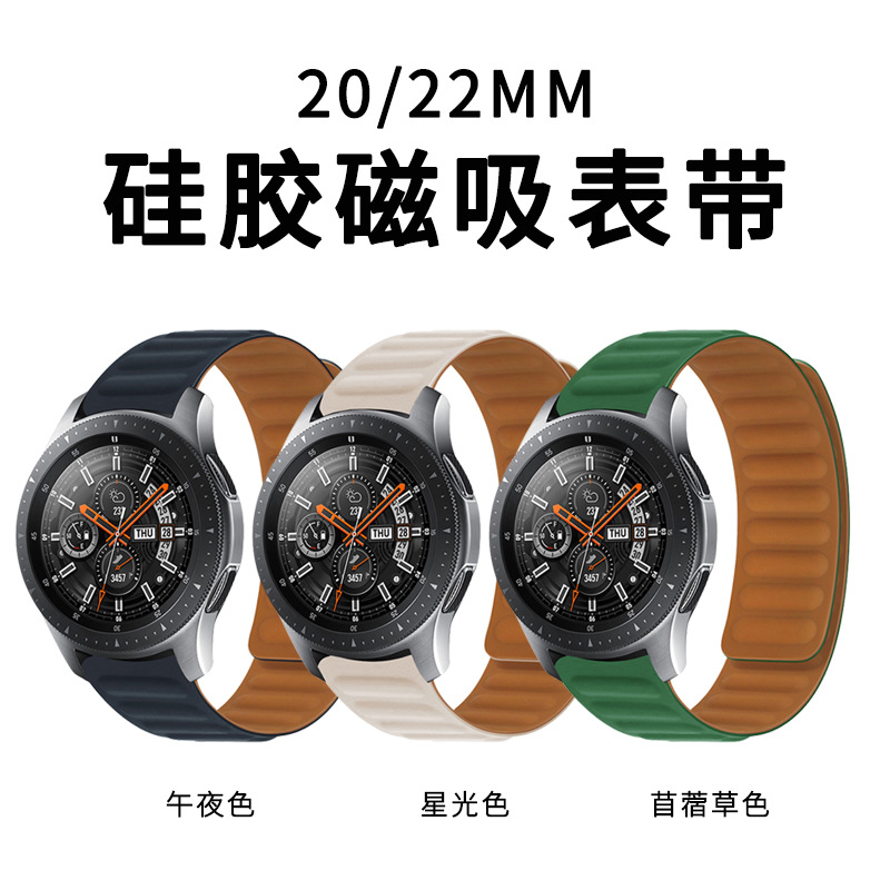 Compatible with Huawei gt4/gt5/PRO and Samsung watch4 silicone magnetic color-blocking 20/22MM watch straps full figure