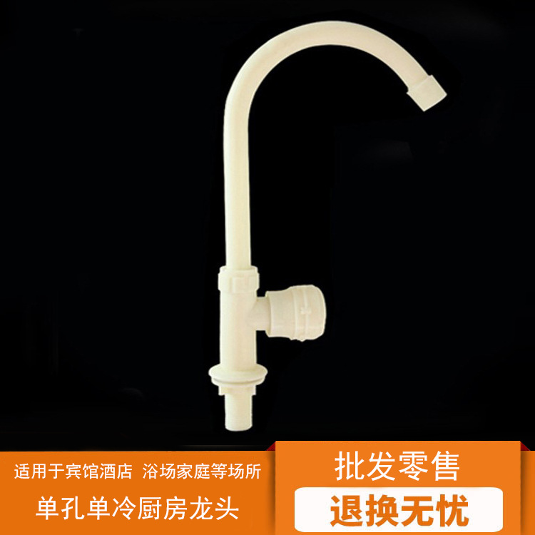 4-point plastic kitchen faucet, single-cooling sink, washing basin, sink faucet, vertical faucet, rotatable full figure