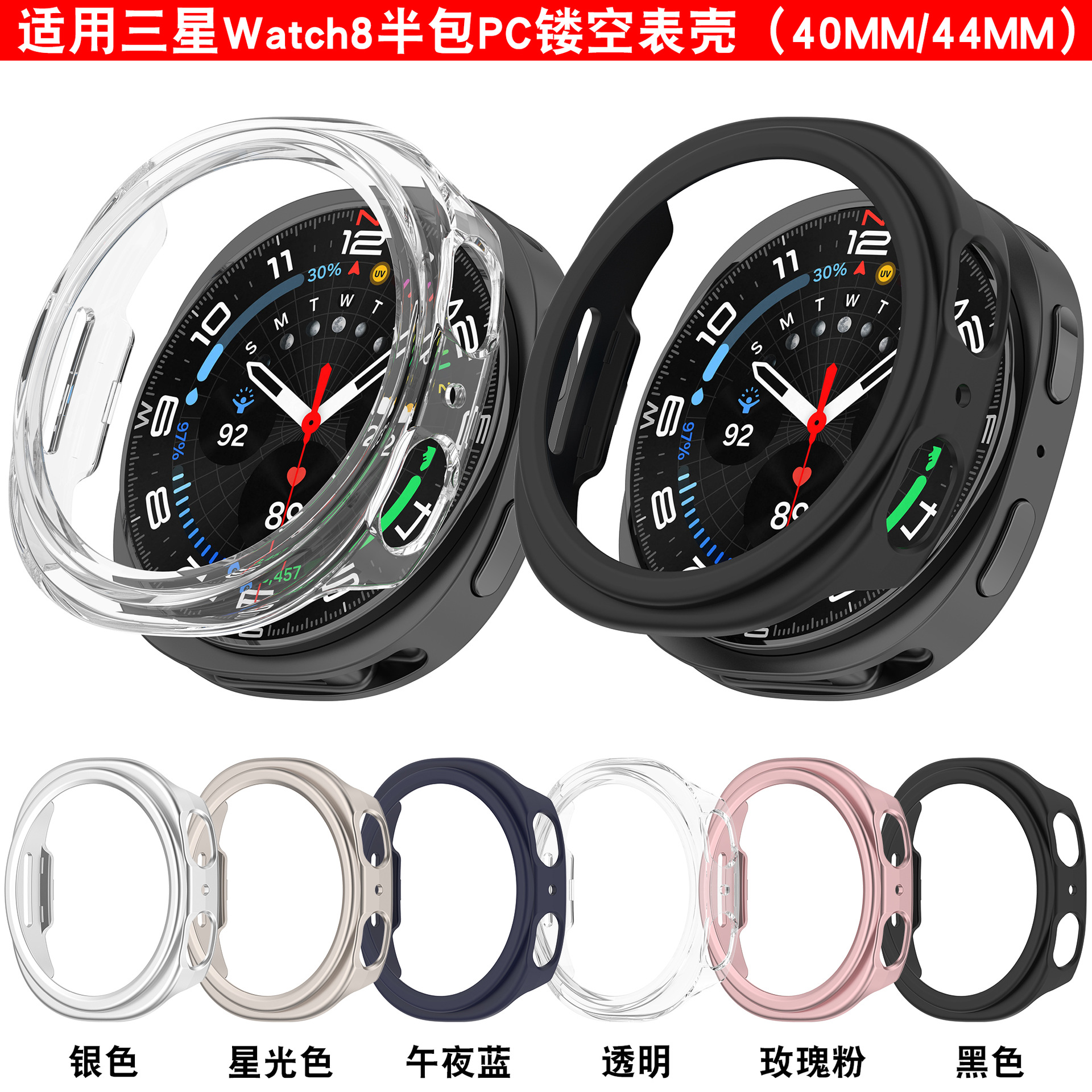 This is a hollowed-out protective case for the Samsung watch8. The Watch8 classic semi-enclosed watch has a hollowed-out case details Picture