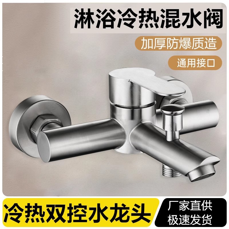 304 stainless steel shower faucet, bathtub faucet, wall-mounted bathroom two-in-one mixing valve, concealed cold and hot three-in-one faucet full figure
