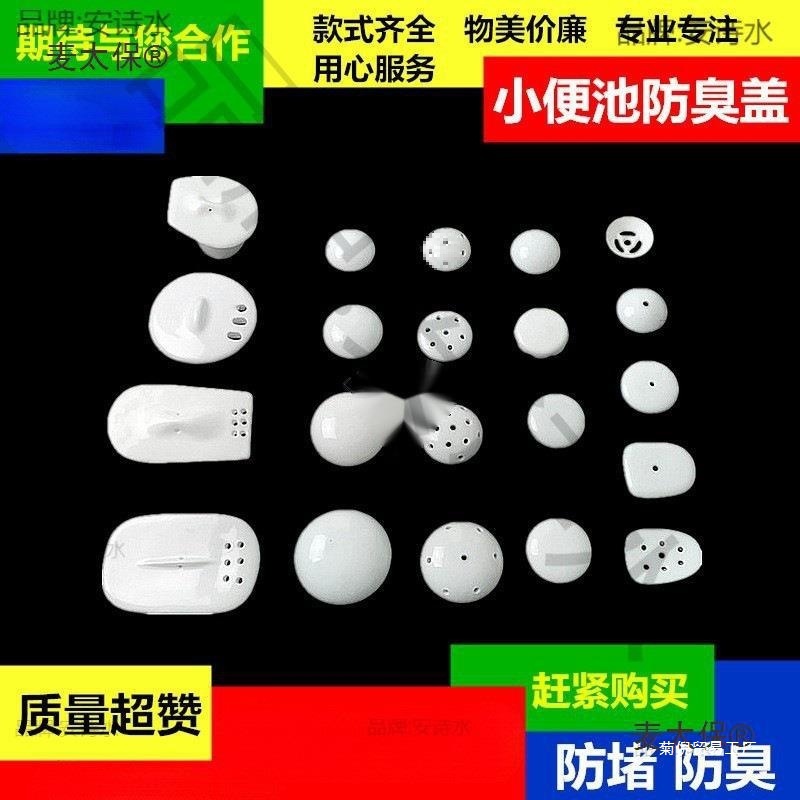 Wholesale urinal drain accessories, lid opening, Taibao Men urinal urinal partition, filter urinal, anti-odor and anti-clogging pottery full figure