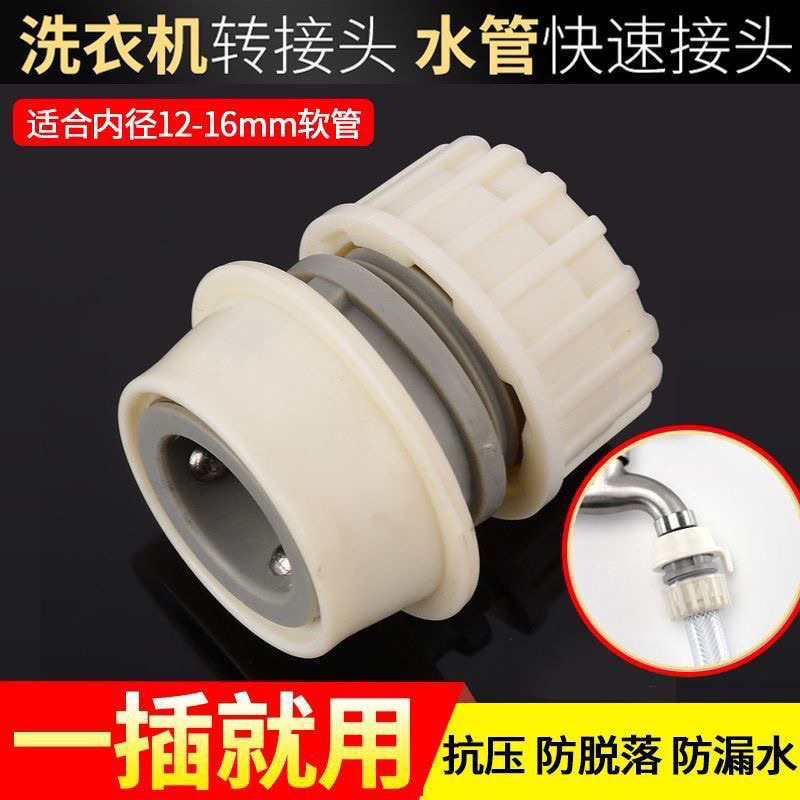 Car wash water gun hose quick connector, special direct insertion accessory for washing machine faucet, 4-point pacifier quick connector manufacturer details Picture
