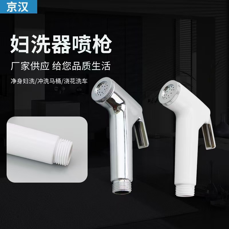 Toilet flushing spray gun, faucet companion, household toilet, bathroom pressurized high-pressure flushing gun, feminine wash nozzle Specification drawing