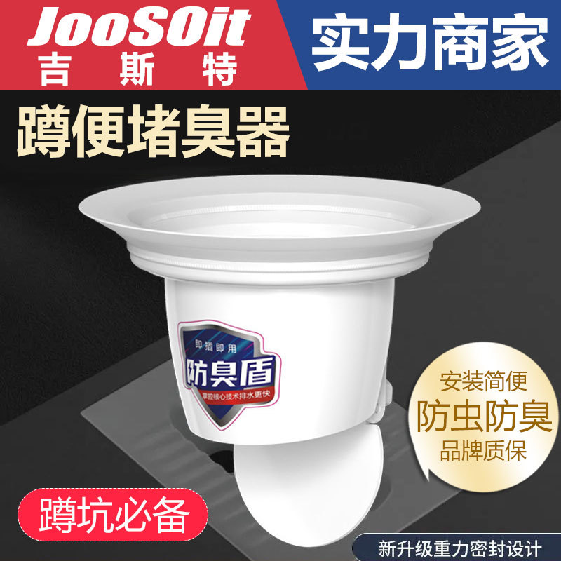 Toilet deodorizer, bathroom odor blocker, squat toilet clogging and odor return wonder device, household squat toilet, squat toilet cover, toilet bowl full figure