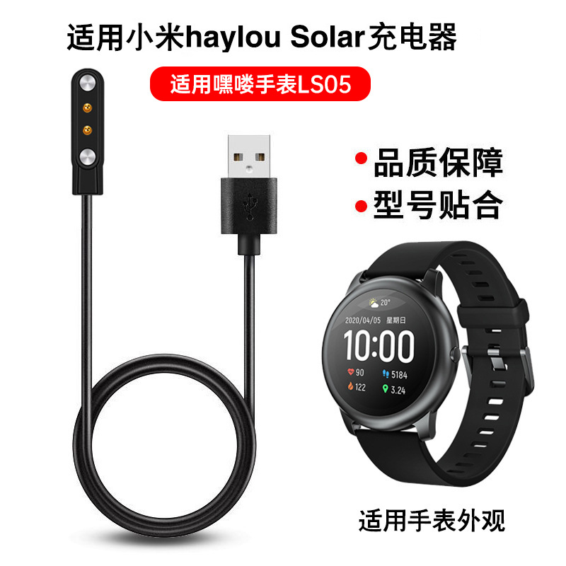 Compatible with Xiaomi LS05S Haylou RT2 watch charging cable Helo Watch RS3 LS16 charger LS04 Specification drawing