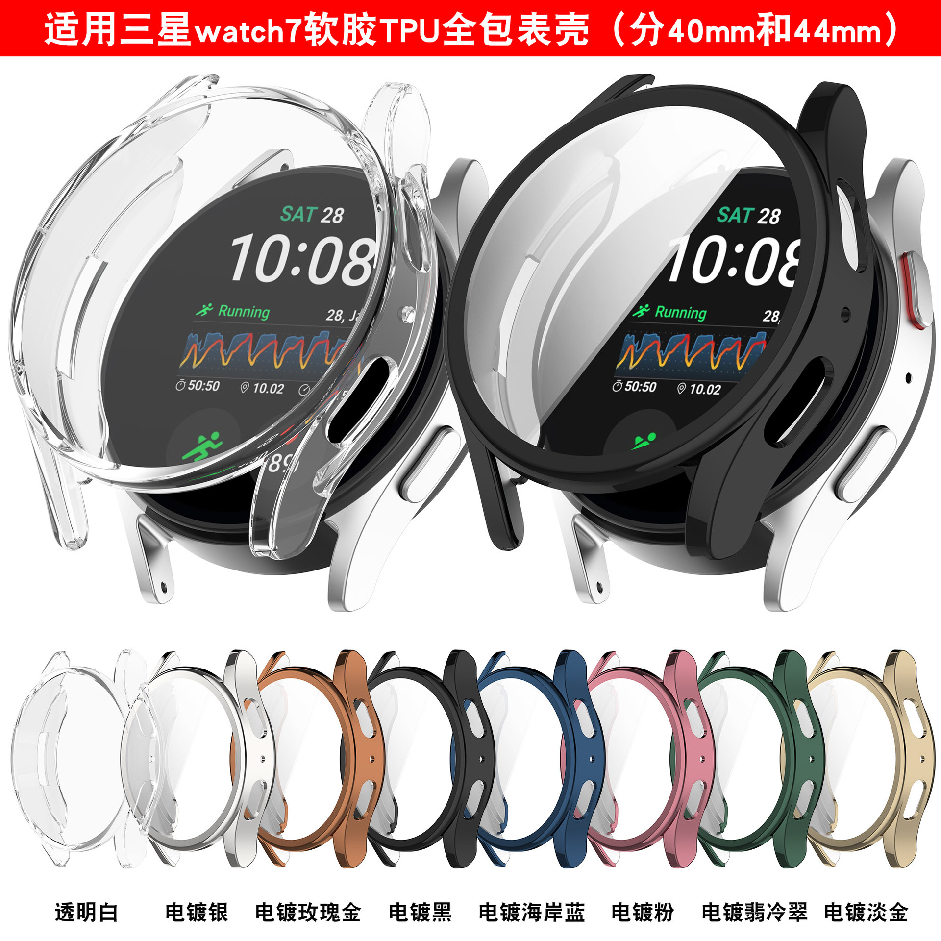 Xinyuan Shuntong is suitable for the Samsung watch7 protective case. The Galaxy watch7 soft rubber tpu full-cover watch case full figure