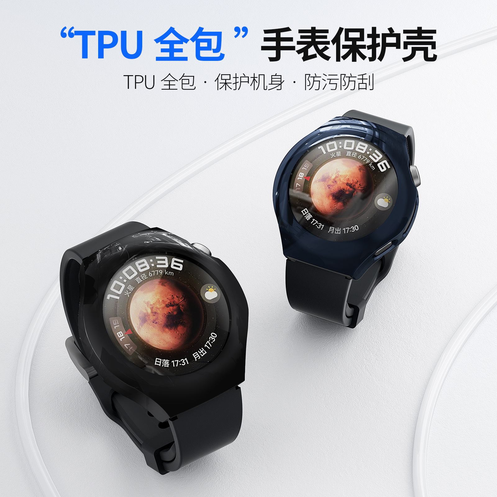 The new HUAWEI watch5 protective case is fully covered with tpu and features soft electroplating Specification drawing