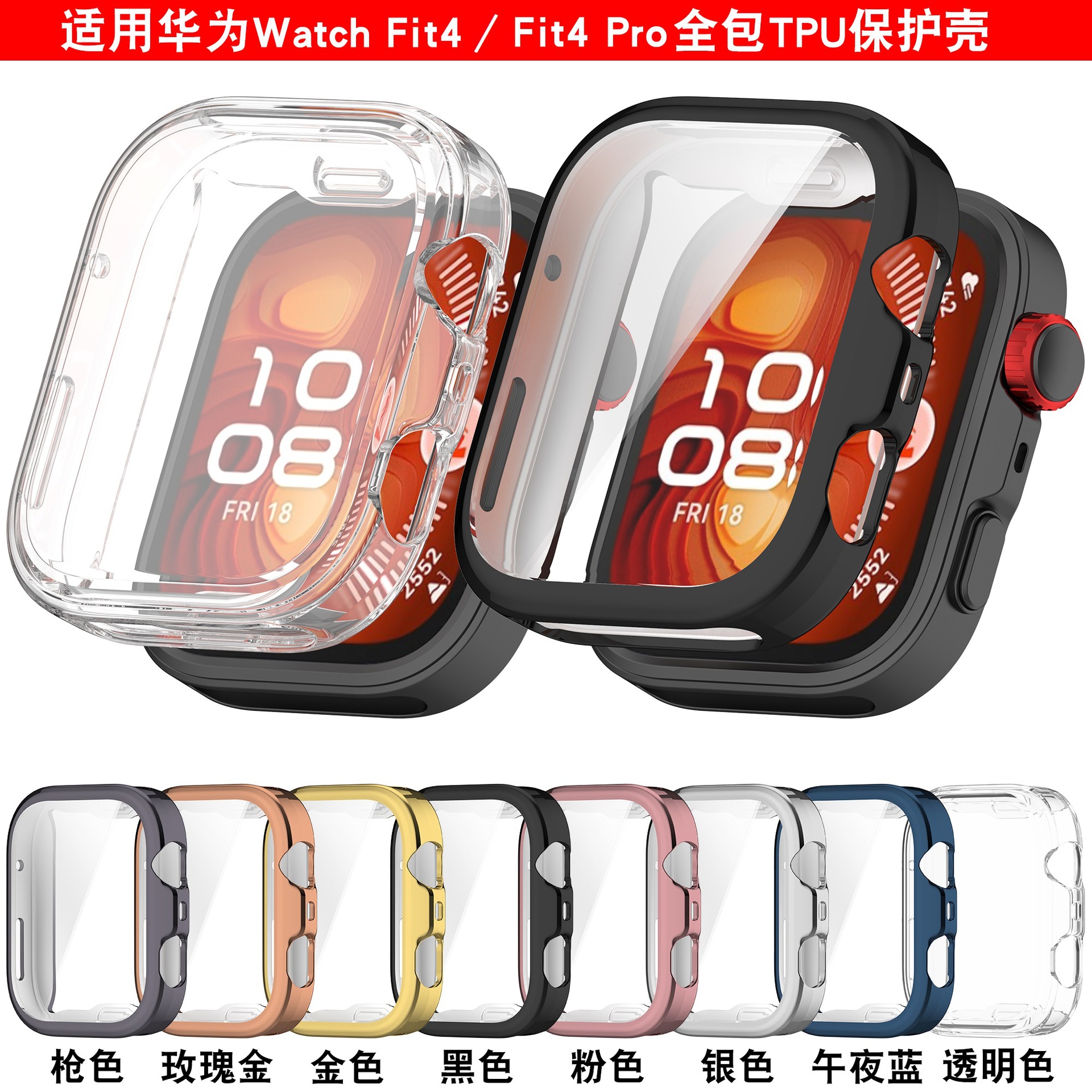 Xinyuan Shuntong is a TPU all-inclusive protective case for Huawei Watch FIT4Pro full figure