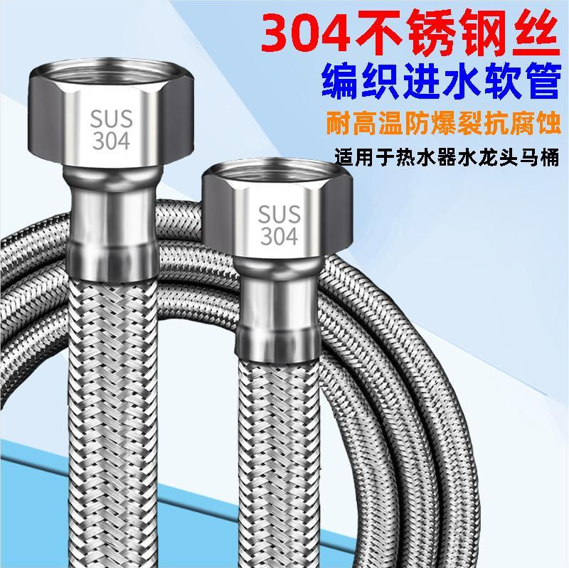 4-point 304 stainless steel wire braided flexible hose, high-pressure explosion-proof toilet water inlet pipe, cold and hot water supply metal connection pipe full figure