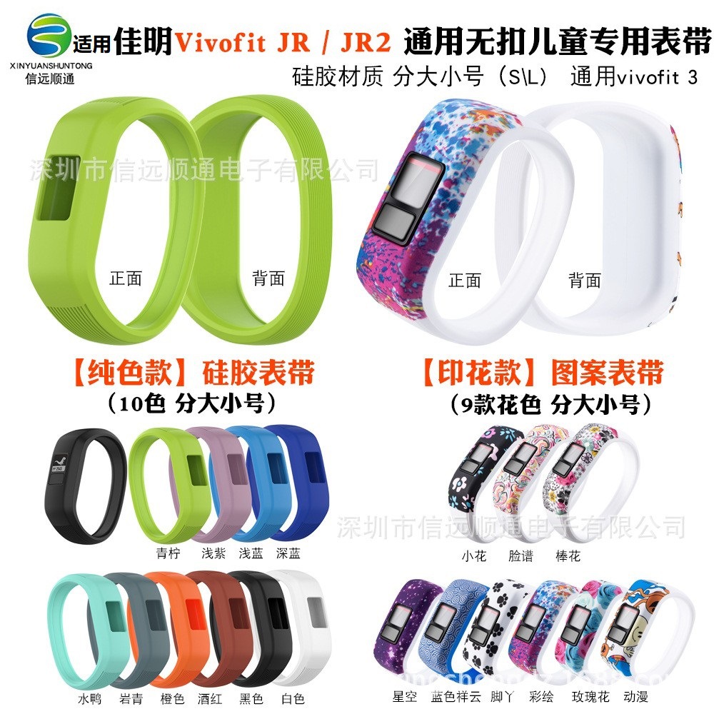 Suitable for Garmin Vivofit JR2 buckless wristband Garmin Vivofit3 children's silicone multi-color wristband full figure