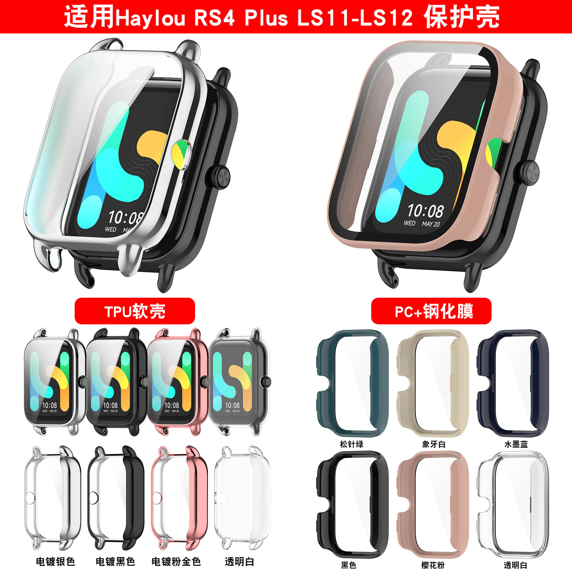Xinyuan Shuntong is suitable for HayLou RS4 Plus Helo watch case LS11/LS12 all-inclusive case full figure