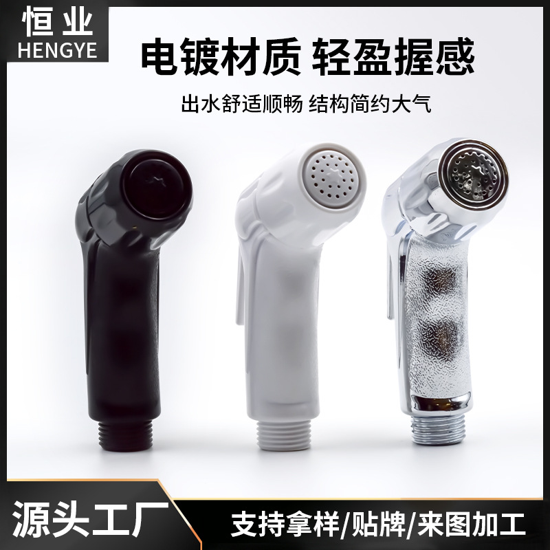 Hengye Cross-border best-selling body wash, pressurized toilet spray gun, pet bath, small flower head, toilet flushing nozzle full figure