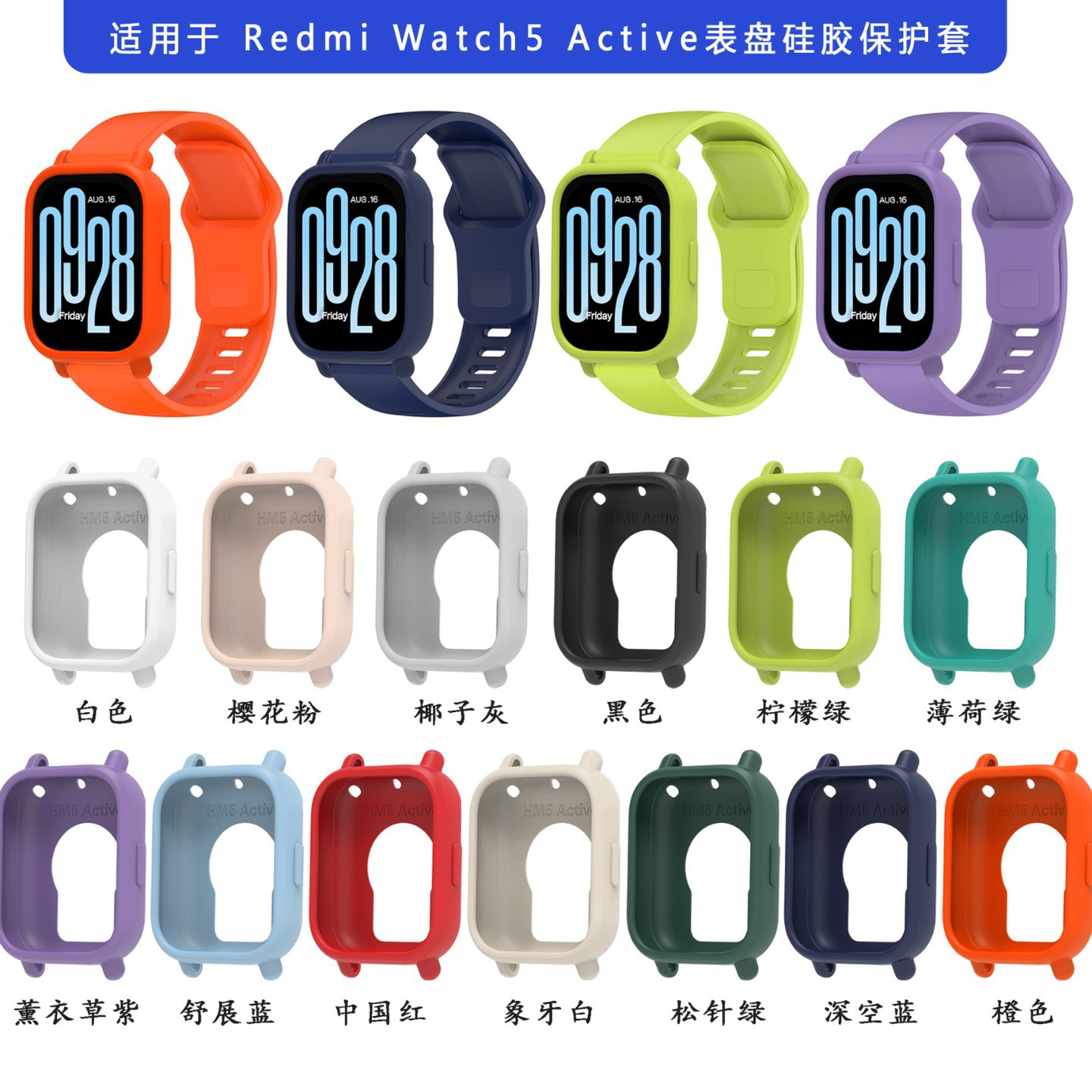Suitable for Redmi Watch5 Active silicone case and Redmi Watch5 Lite silicone case full figure