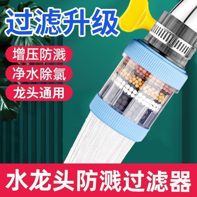 Universal interface faucet filter, detachable and washable water purification, splash-proof shower head, universal rotating for foreign trade, minimum order quantity of one piece details Picture