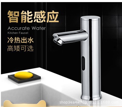 The fully automatic sensor faucet for washbasins, single hot and cold, all-copper intelligent washbasin, and infrared hand wash automatically dispense water full figure