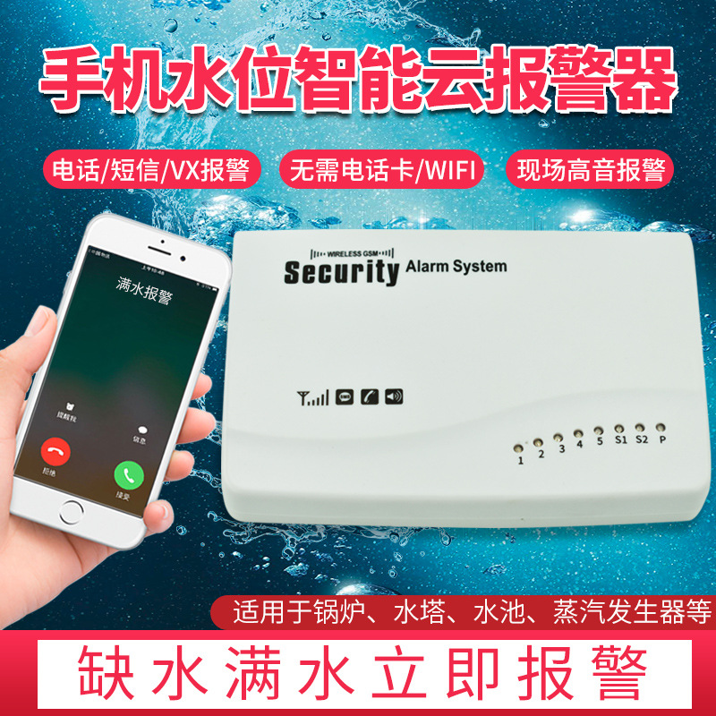 220V mobile phone water level alarm, water immersion detector, pool, fish tank, water tank overflow, leakage and full water sensor details Picture