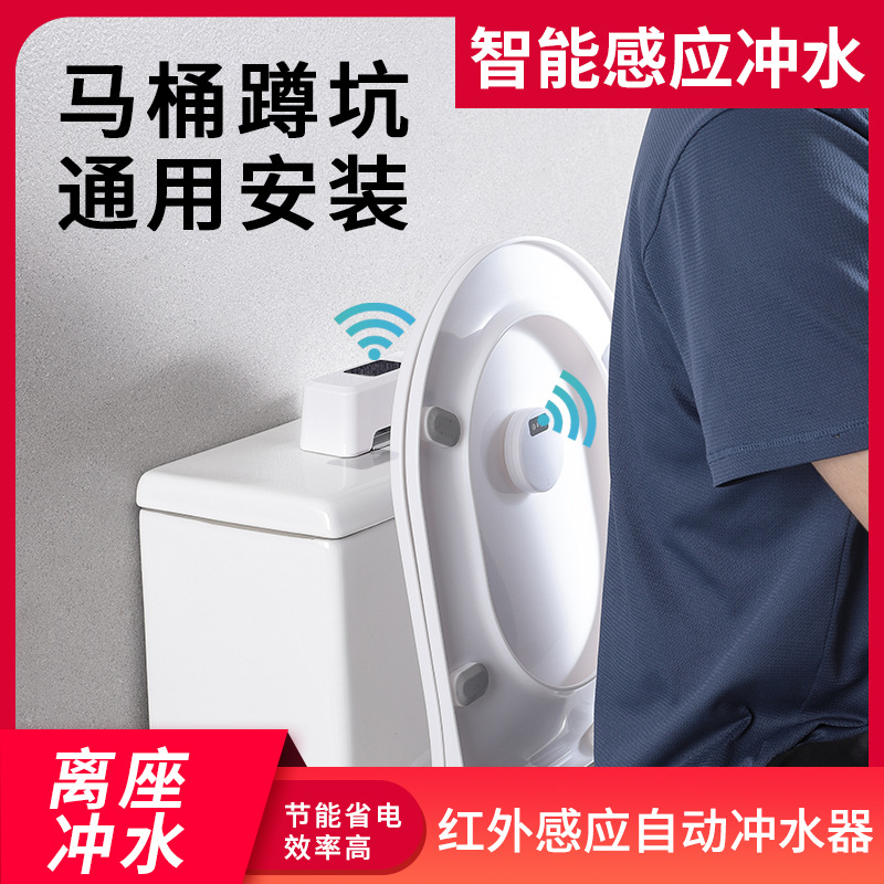 Toilet tank sensor flushing device, household smart automatic contactless infrared sensor toilet flushing device full figure