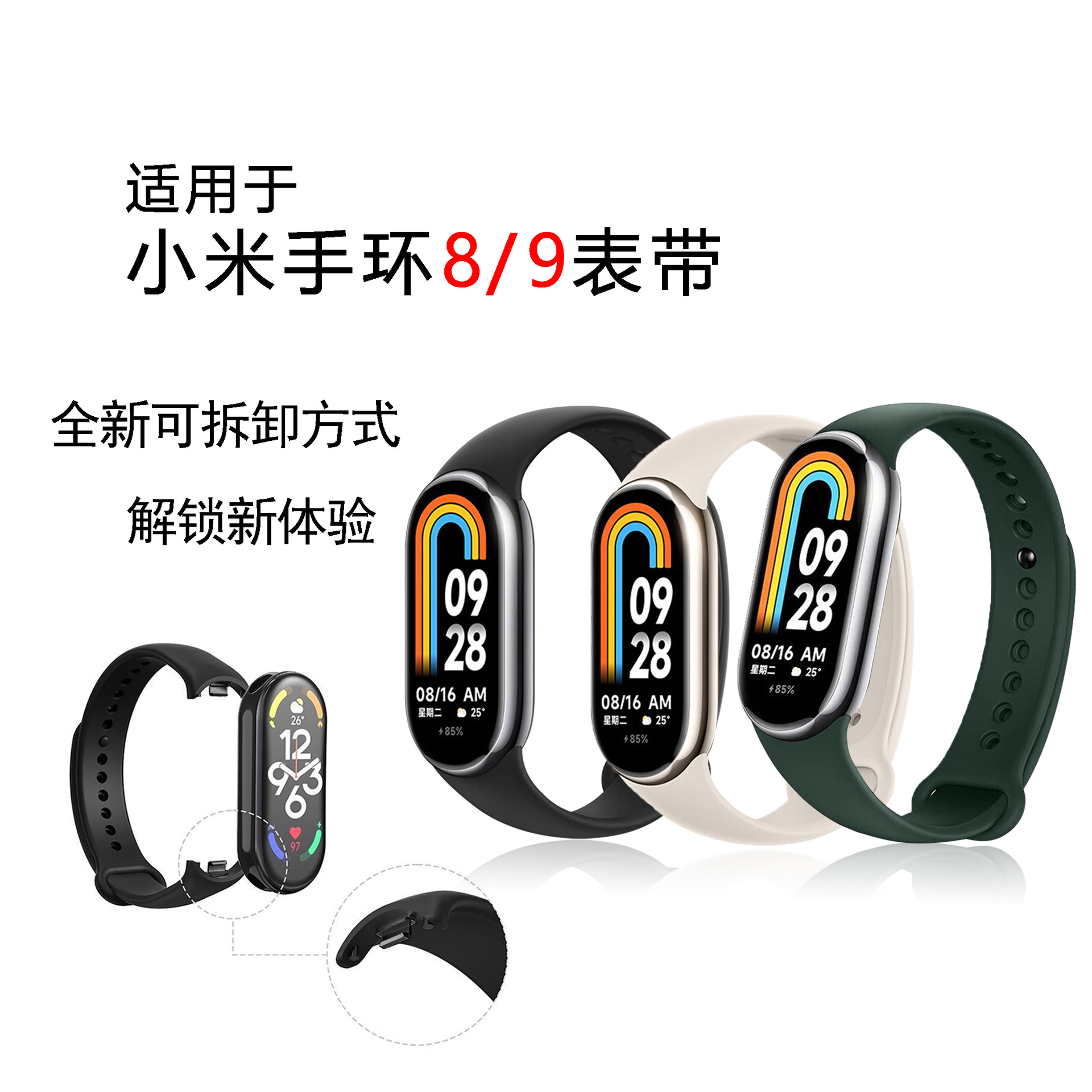 It is suitable for the Mi Band 9 and Mi Band 89 NFC smart wristbands. Quick-release lock buckle for strap replacement