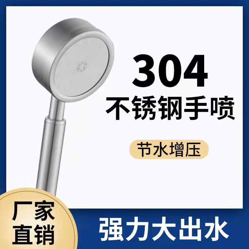 304 stainless steel shower head set, household bath pressurized, handheld bath hose, shower head, rain shower full figure
