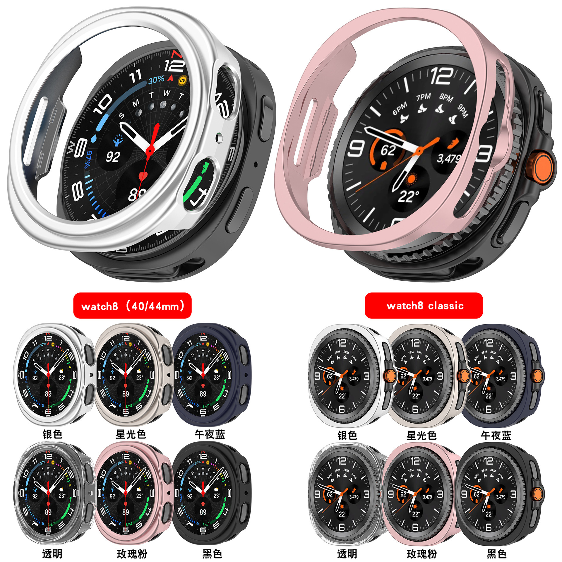 This is a hollowed-out protective case for the Samsung watch8. The Watch8 classic semi-enclosed watch has a hollowed-out case full figure
