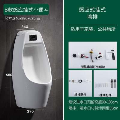 Ceramic urinal, intelligent sensor urinal, wall-mounted, vertical urinal, hand-pressed urinal, urinal basin Specification drawing
