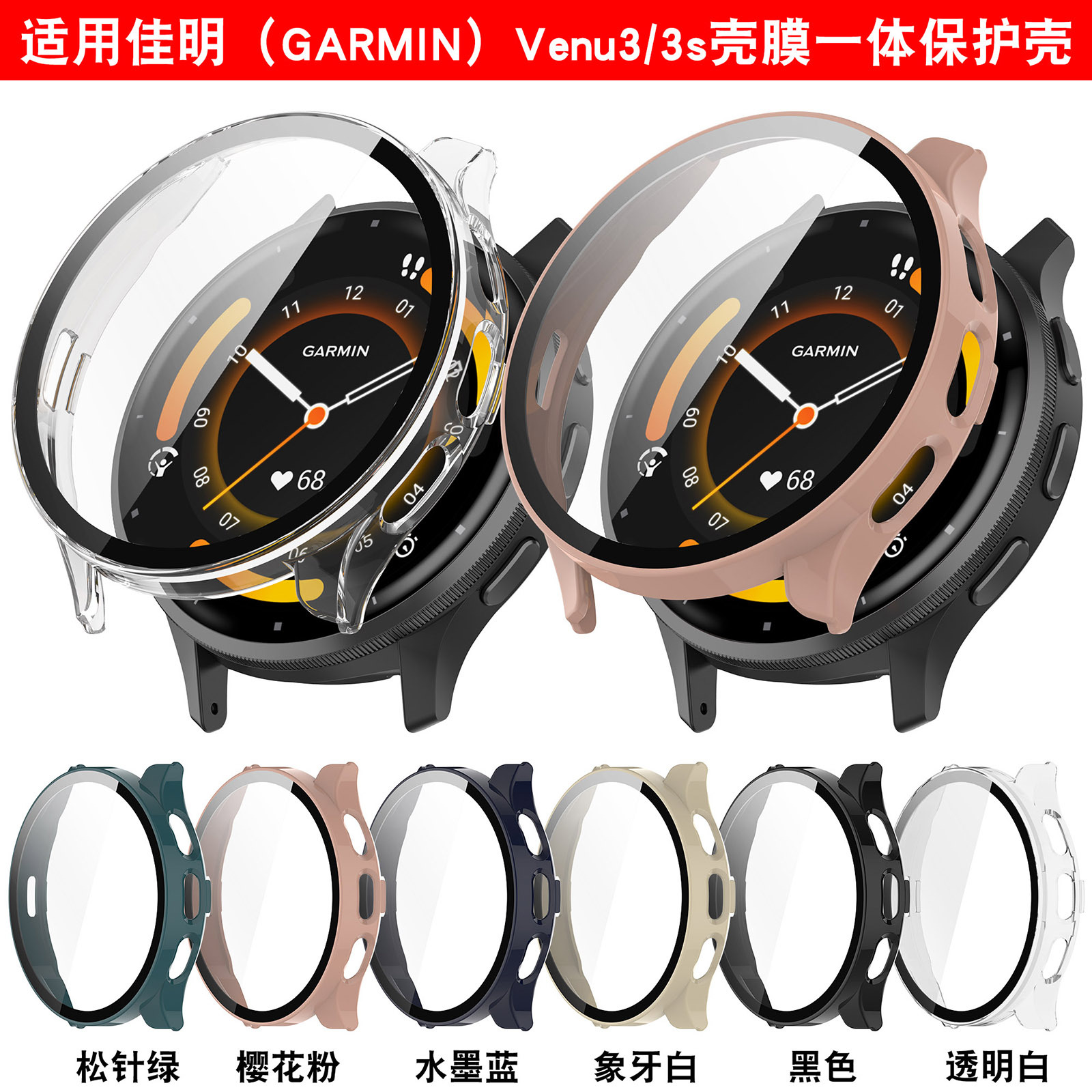 Xinyuan Shuntong is equipped with a Garmin Venu3 protective case and a Garmin Venu3S integrated PC tempered film case details Picture