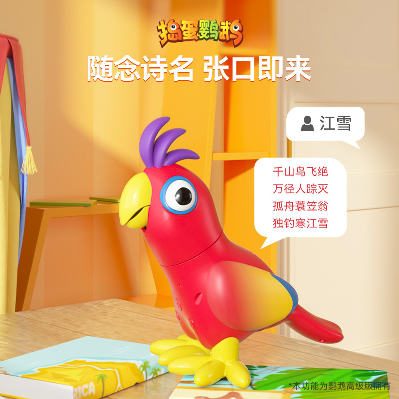 An AI voice dialogue companion AI mischievous parrot robot that can talk and dance for early education Application Scenario