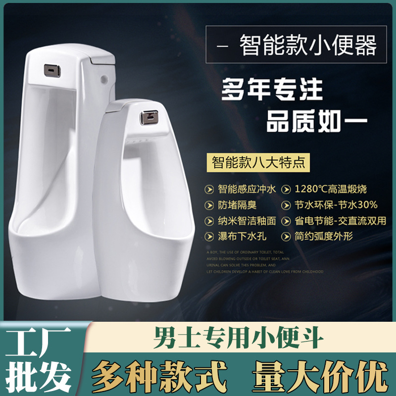 Induction urinal, men's anti-odor urinal, household floor-standing one-meter urinal, wall-mounted fully automatic flushing urinal full figure