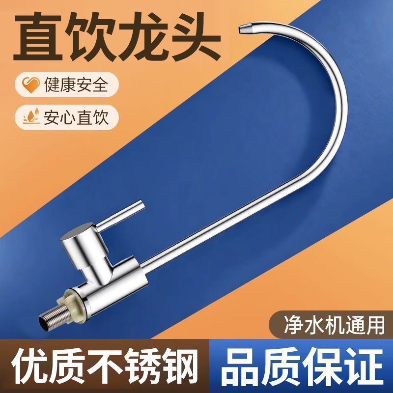 Water purifier faucet, kitchen household direct drinking water, purified water 2-point stainless steel water purifier faucet, rotating Specification drawing