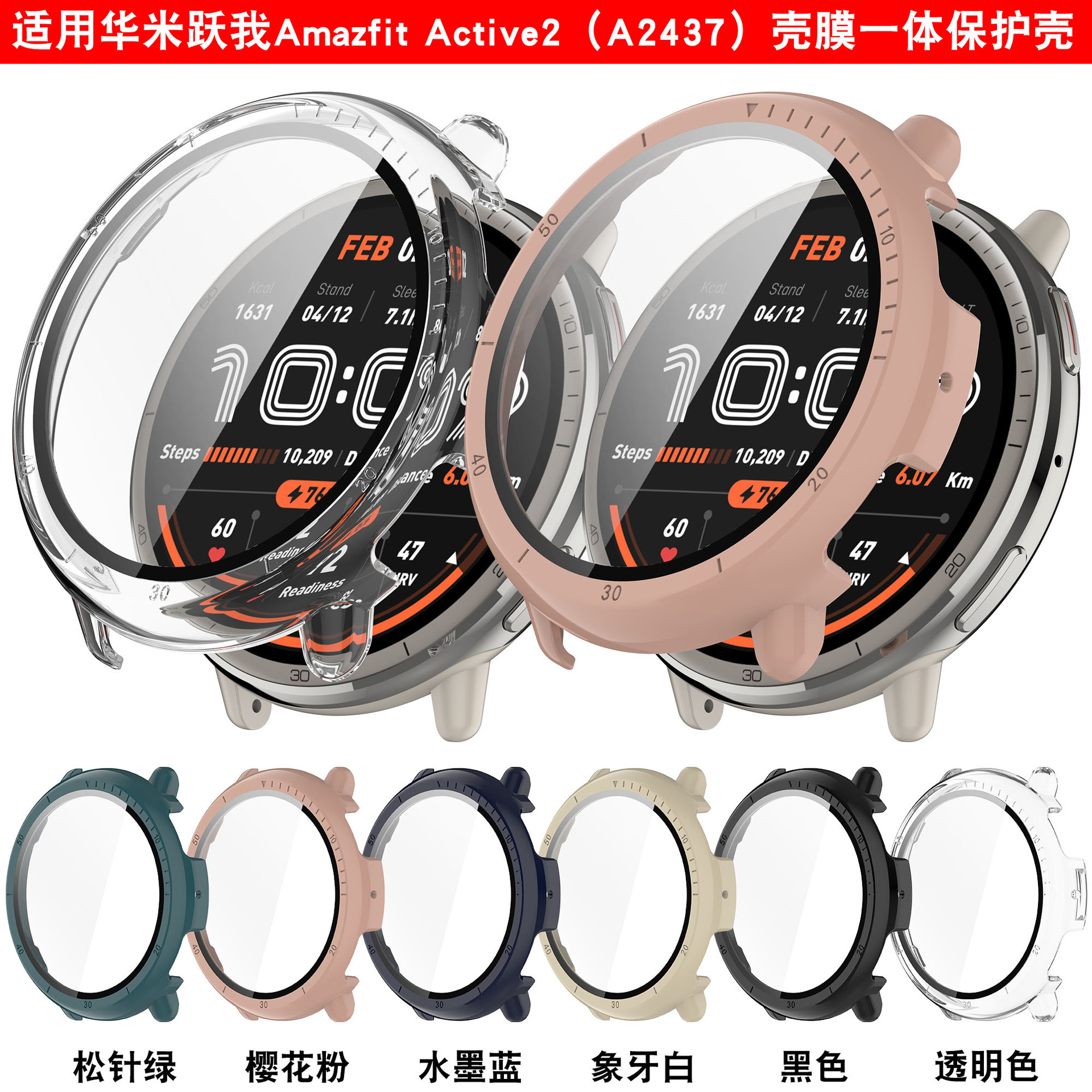 Xinyuan Shuntong is suitable for the Huami Amazfit Active2 protective case A2437, featuring an integrated case and film details Picture