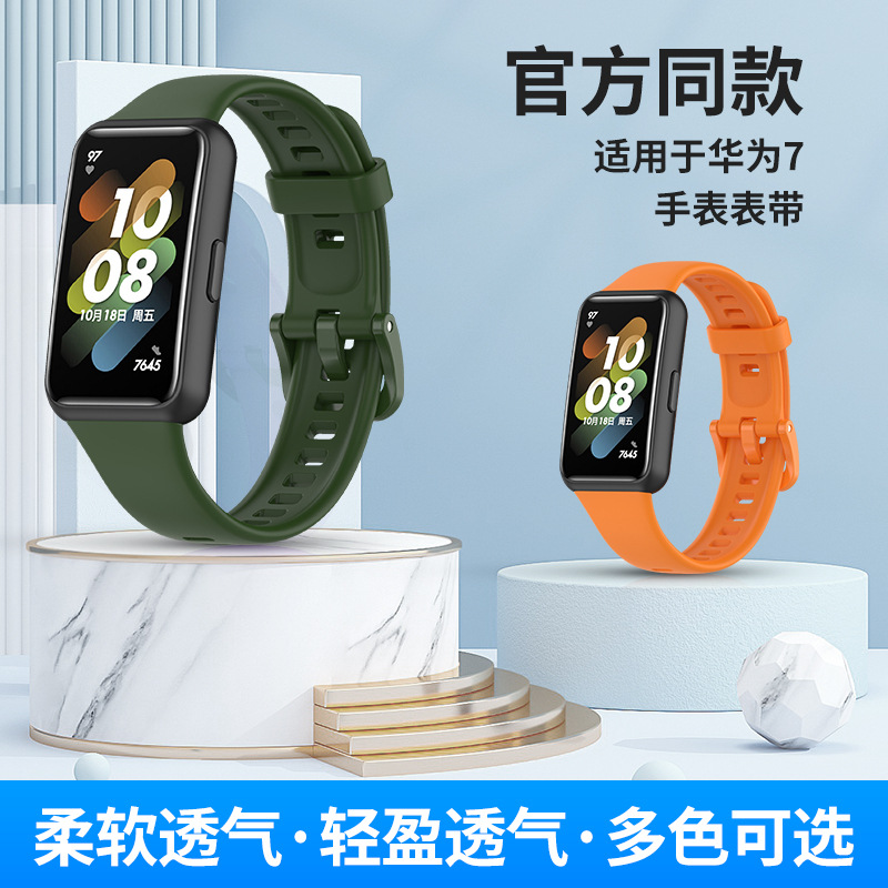 Huawei Band7 silicone band Honor Band7 summer replacement wristband factory stock wholesale full figure