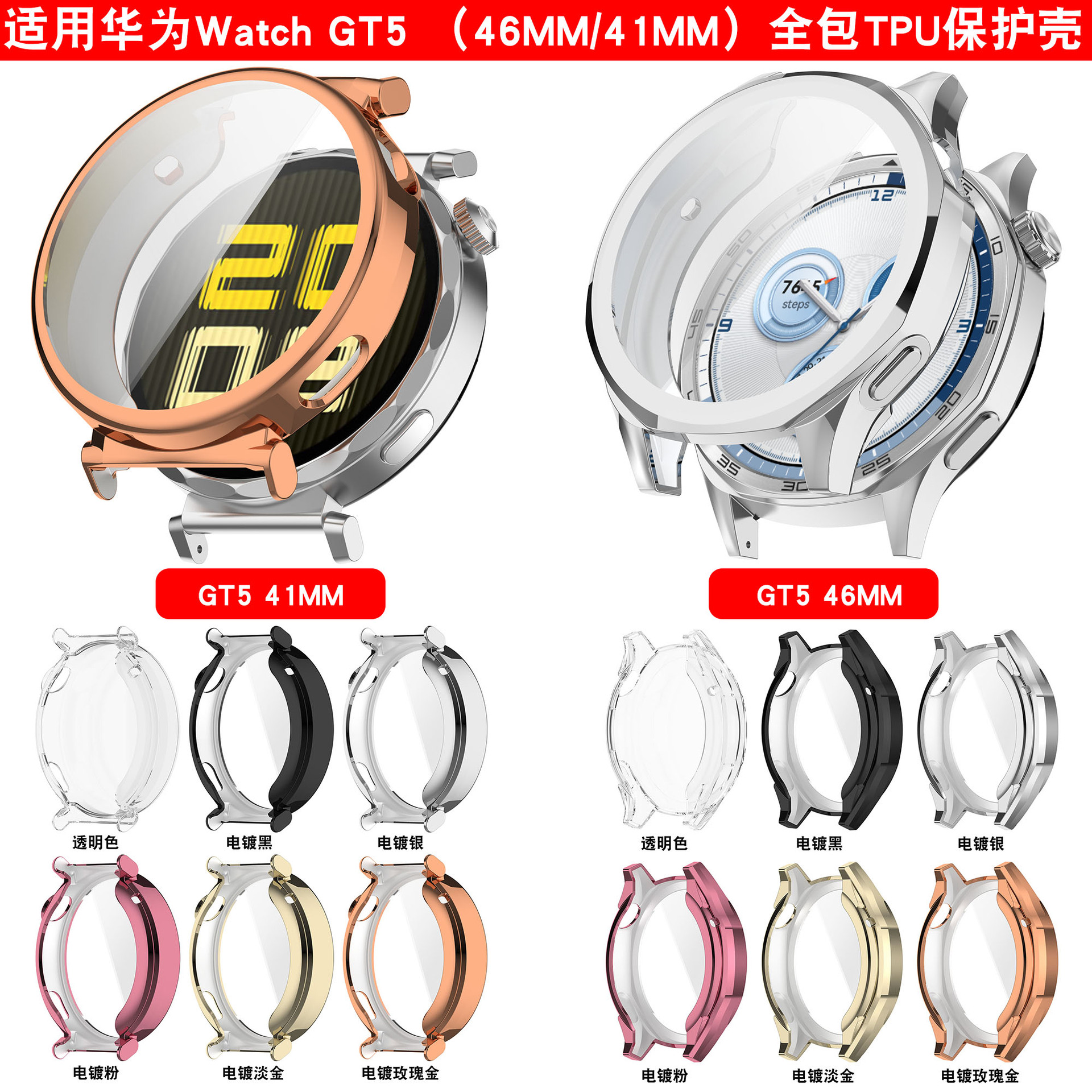 Xinyuan Shuntong is suitable for Huawei GT5 protective cases. Huawei Watch GT5 case TPU all-inclusive case is a new bestseller full figure