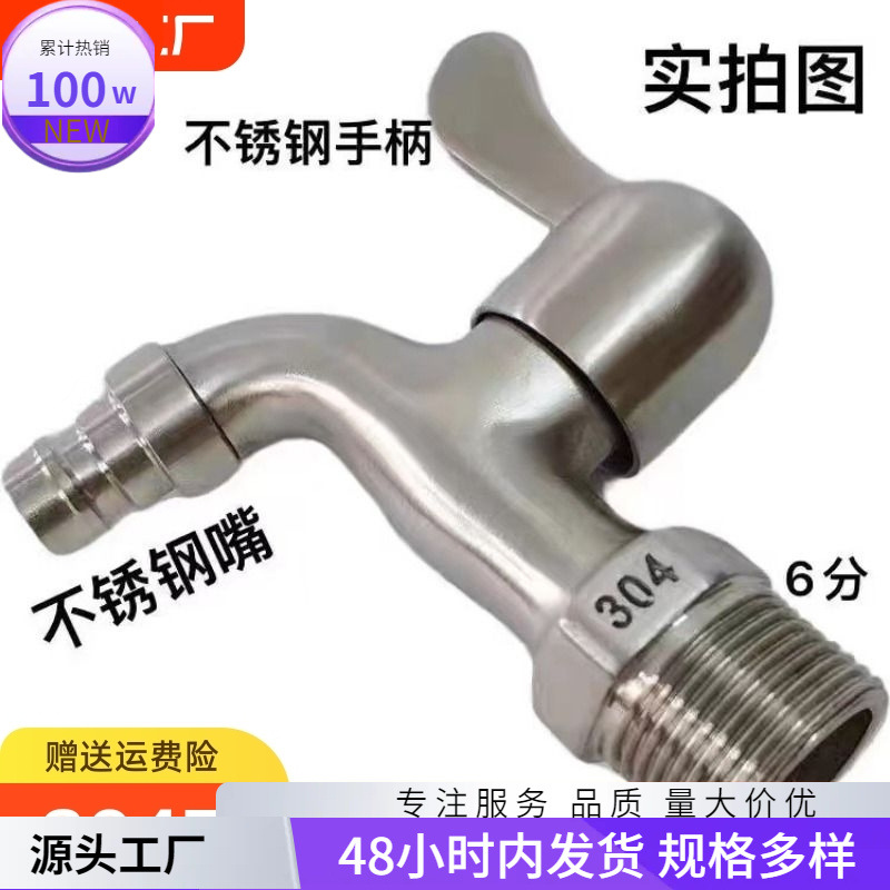 Alloy 304 stainless steel quick-opening faucet, extended household mop, washing machine, all-copper faucet in stock wholesale factory full figure