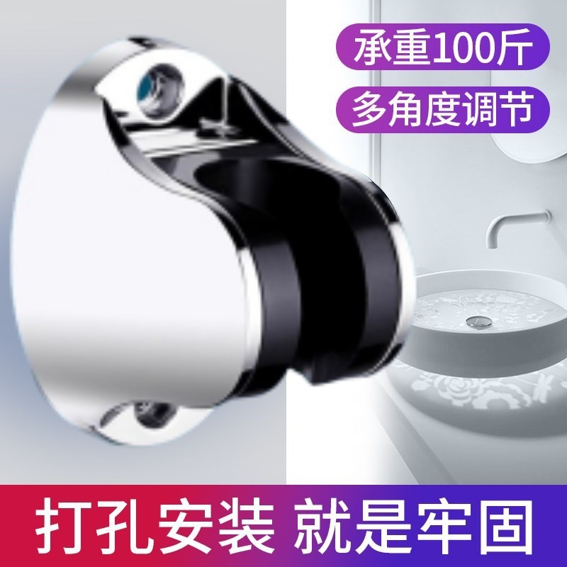 Perforated showerhead bracket, bathroom shower head hanging, rain shower and bathing accessories, universal adjustable fixed support base details Picture