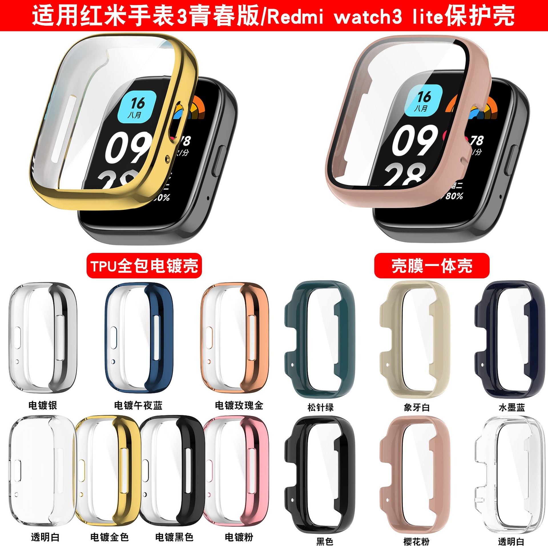 Applicable Redmi watch3 Youth Edition Protective case, Redmi Watch 3 active case, Watch 3 Lite case full figure